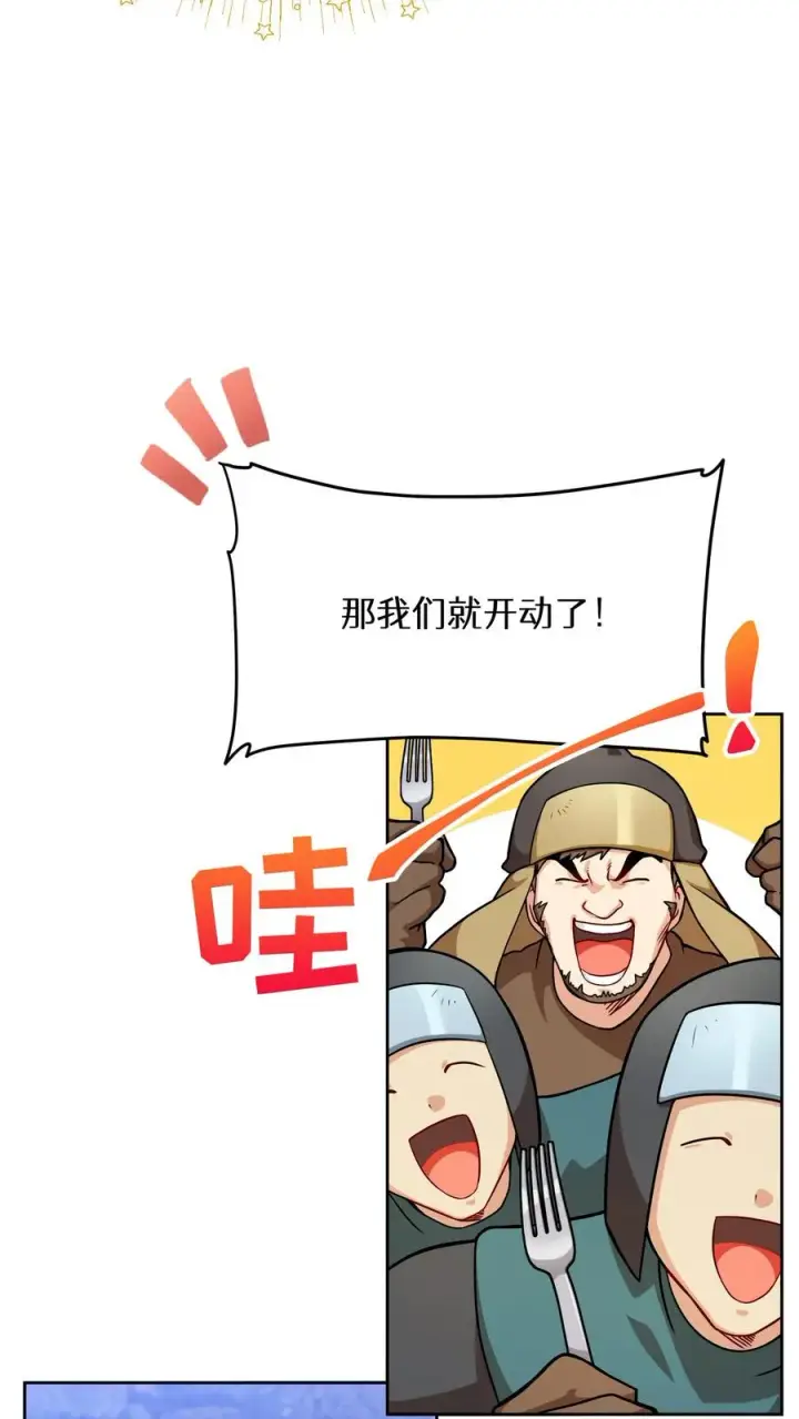 漫画《请您先用餐！》49. 升级不带我第6张图
