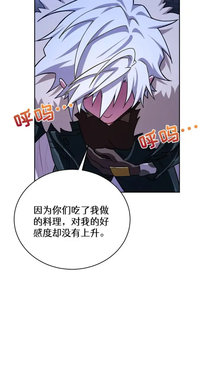 漫画《请您先用餐！》49. 升级不带我第60张图