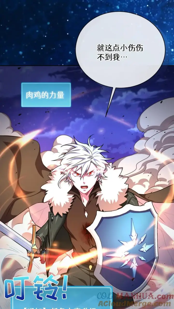 漫画《请您先用餐！》49. 升级不带我第64张图