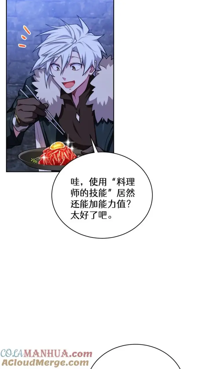 漫画《请您先用餐！》49. 升级不带我第7张图