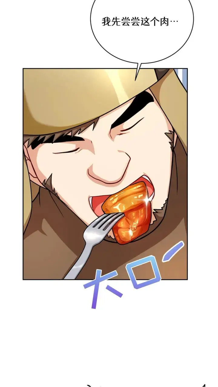 漫画《请您先用餐！》49. 升级不带我第8张图