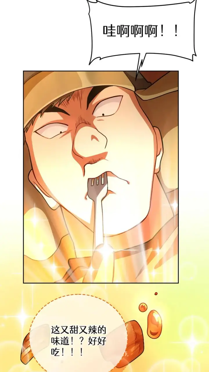 漫画《请您先用餐！》49. 升级不带我第9张图