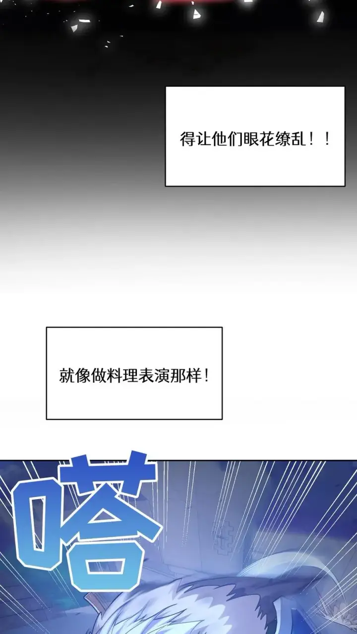 漫画《请您先用餐！》50. 主线任务第18张图