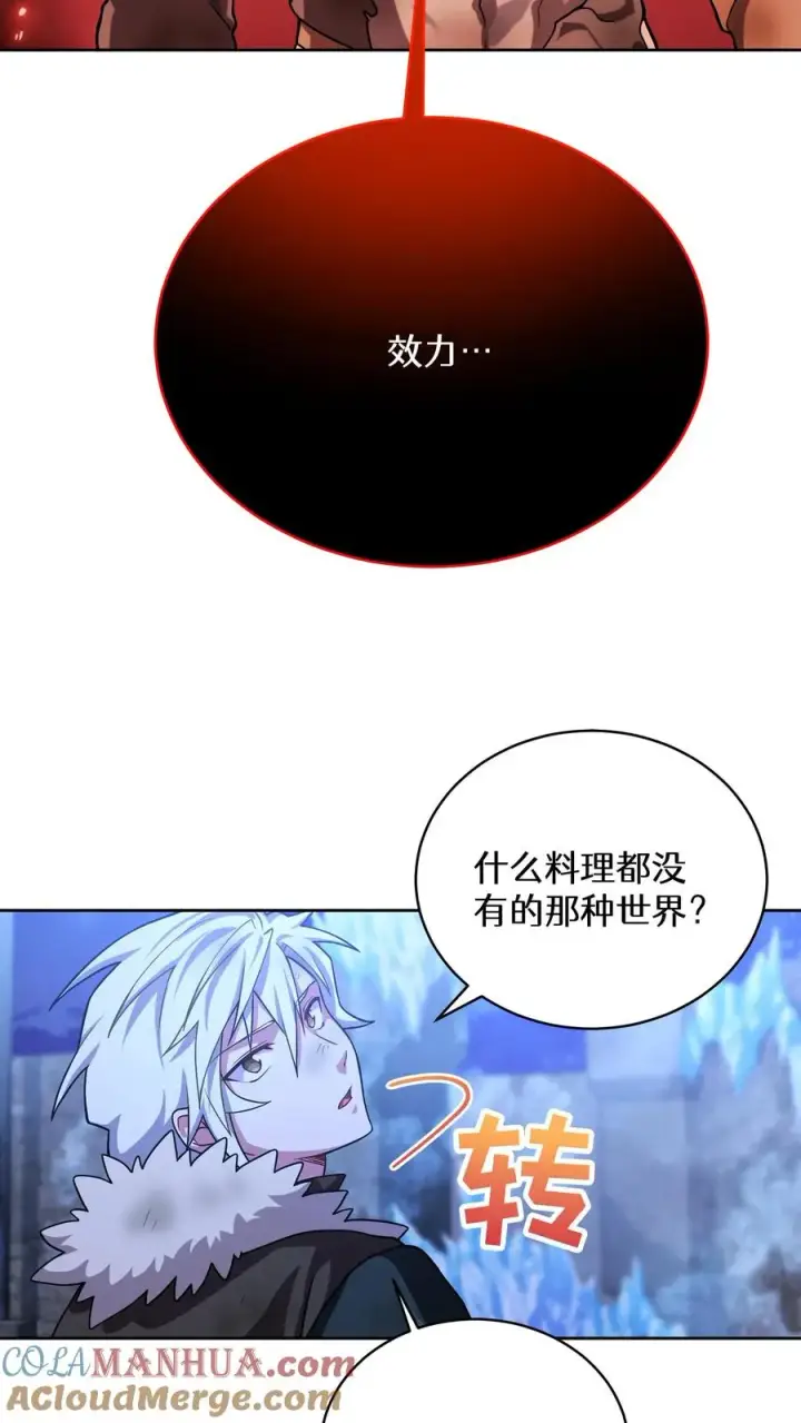 漫画《请您先用餐！》50. 主线任务第37张图