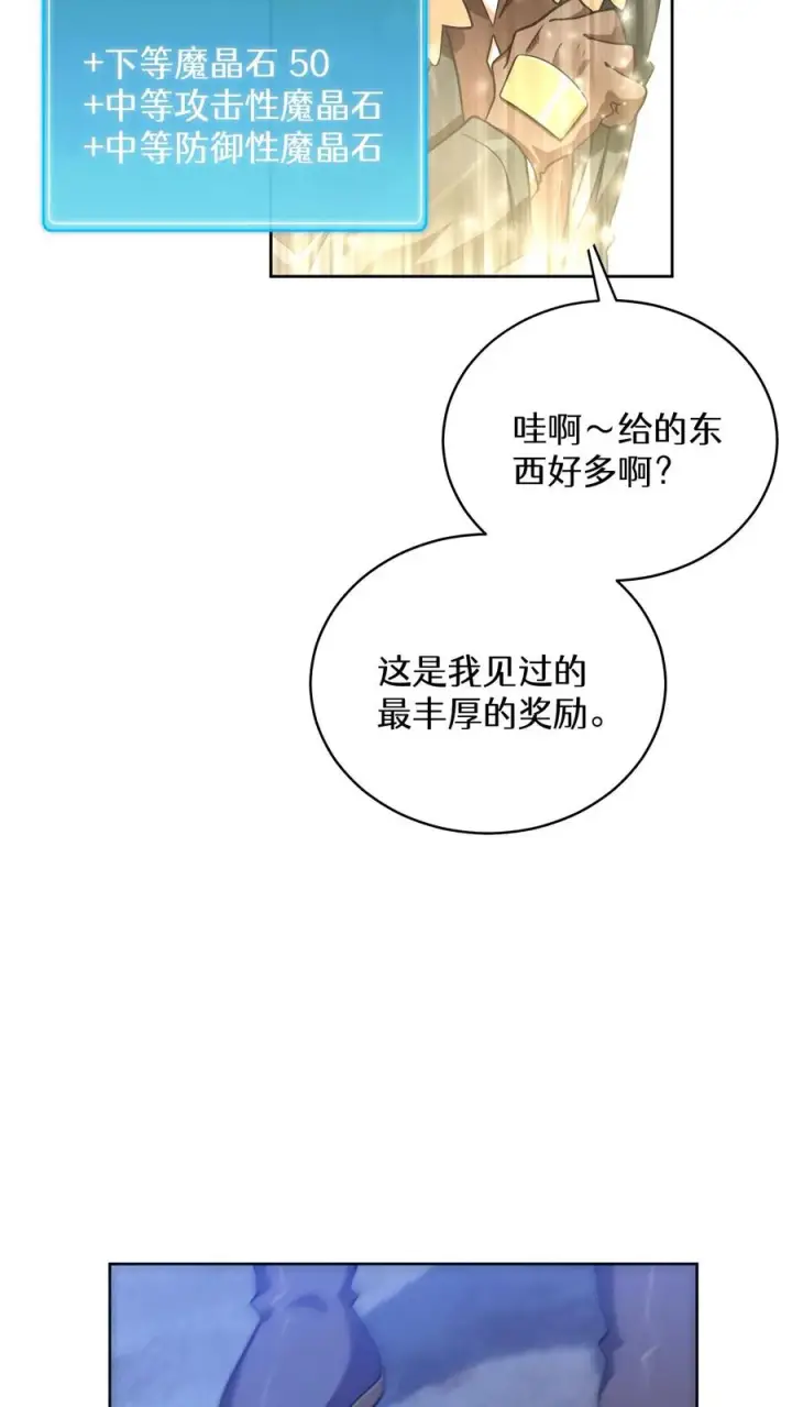 漫画《请您先用餐！》50. 主线任务第50张图
