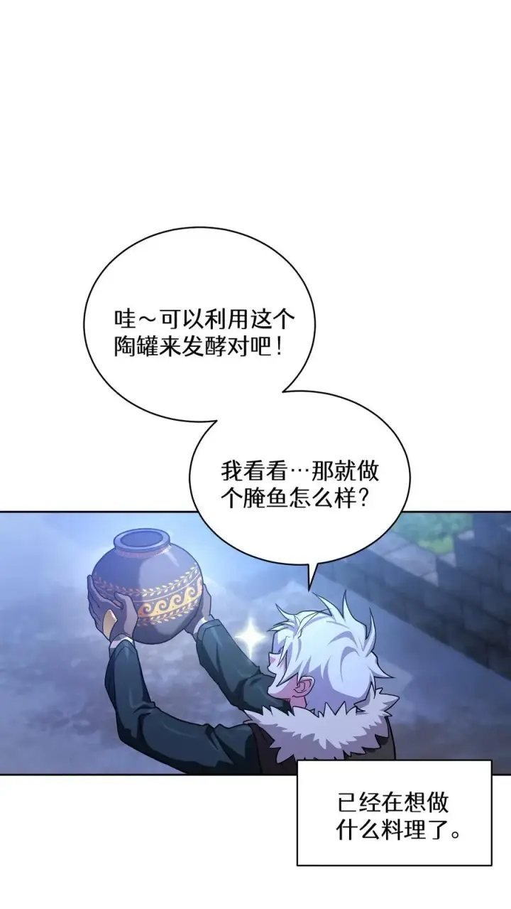 漫画《请您先用餐！》50. 主线任务第56张图