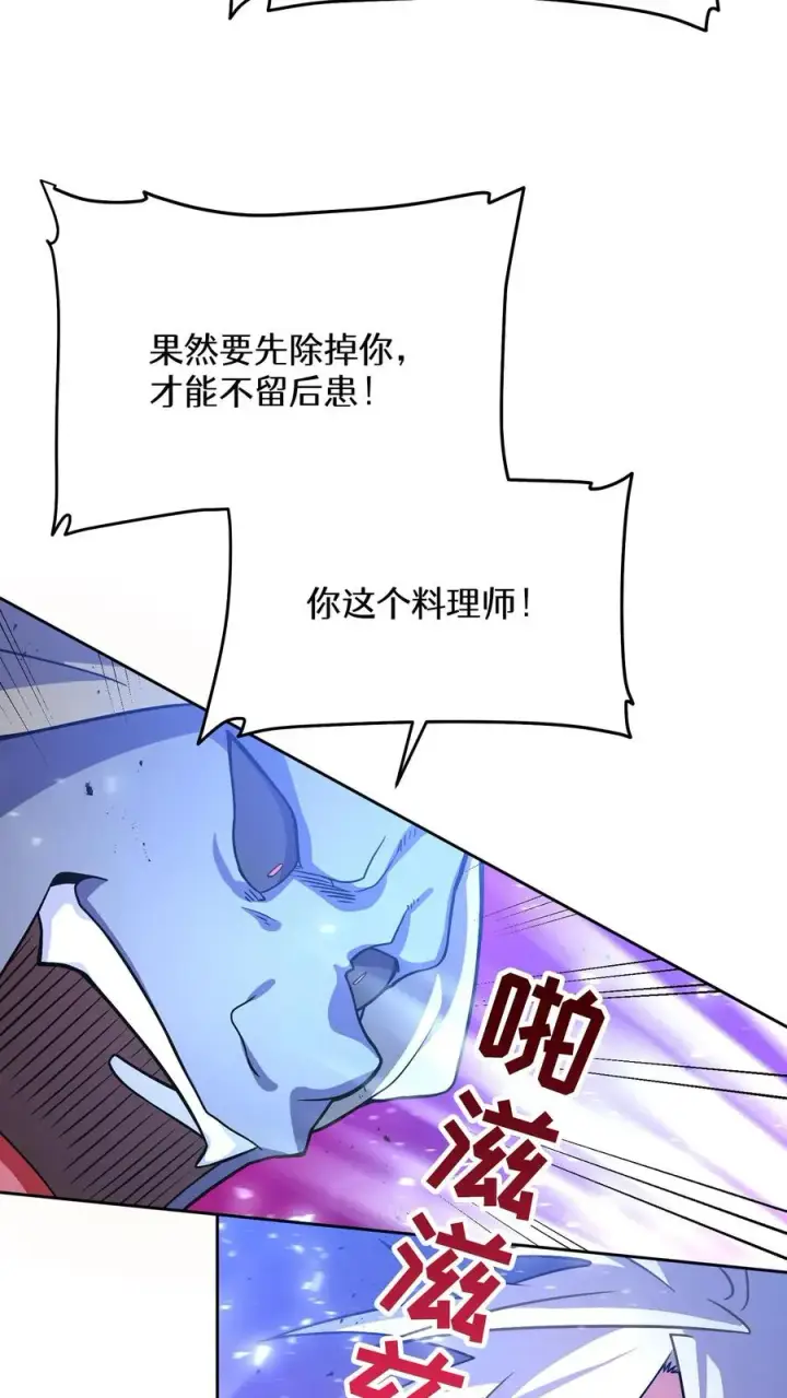 漫画《请您先用餐！》50. 主线任务第6张图