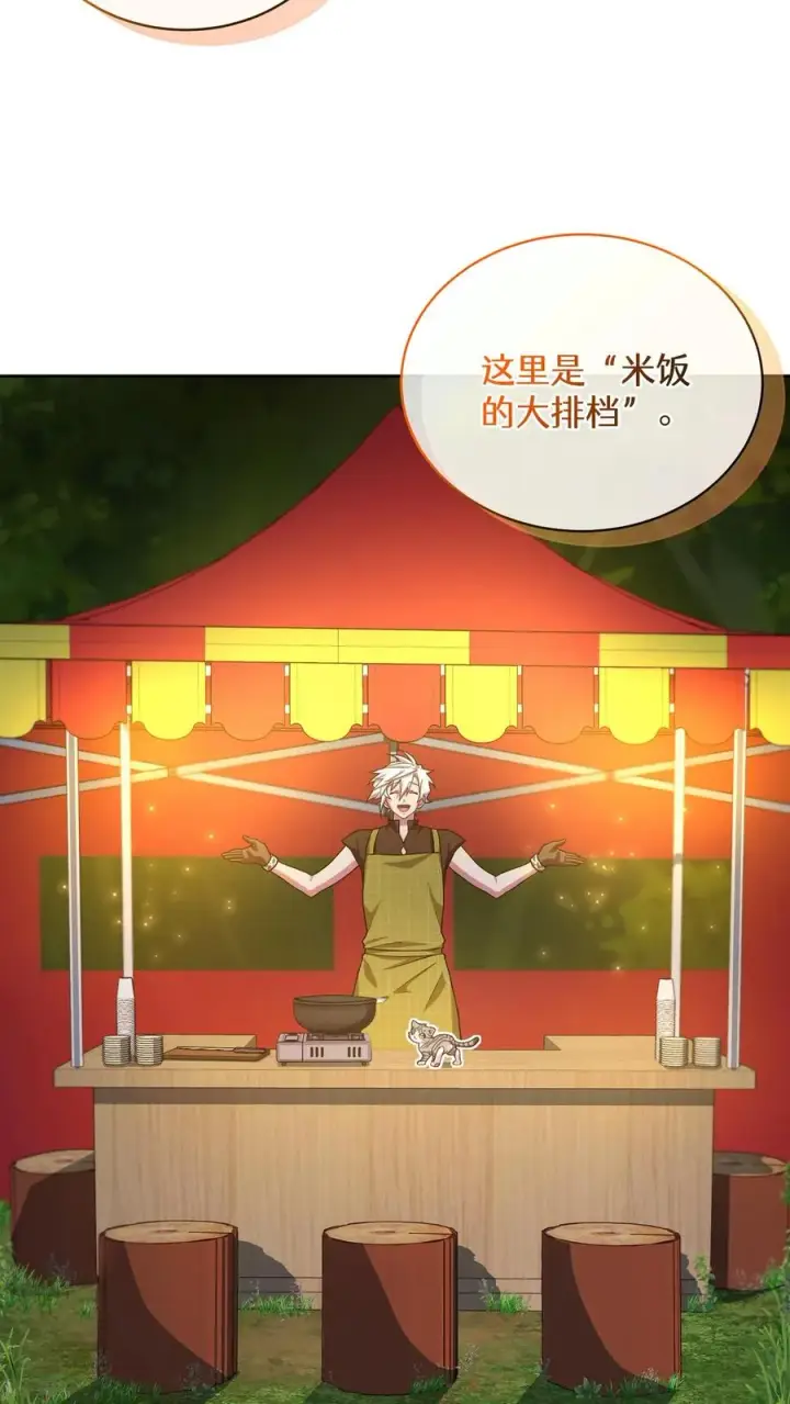 漫画《请您先用餐！》54. 米饭的大排档第47张图