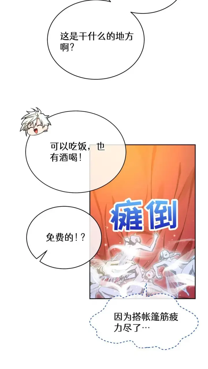 漫画《请您先用餐！》54. 米饭的大排档第50张图