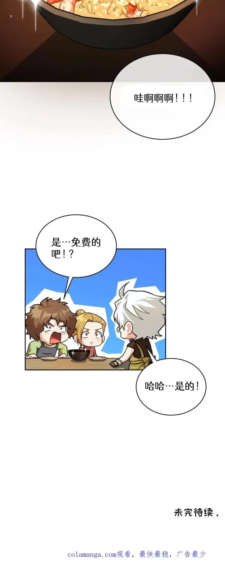 漫画《请您先用餐！》54. 米饭的大排档第56张图