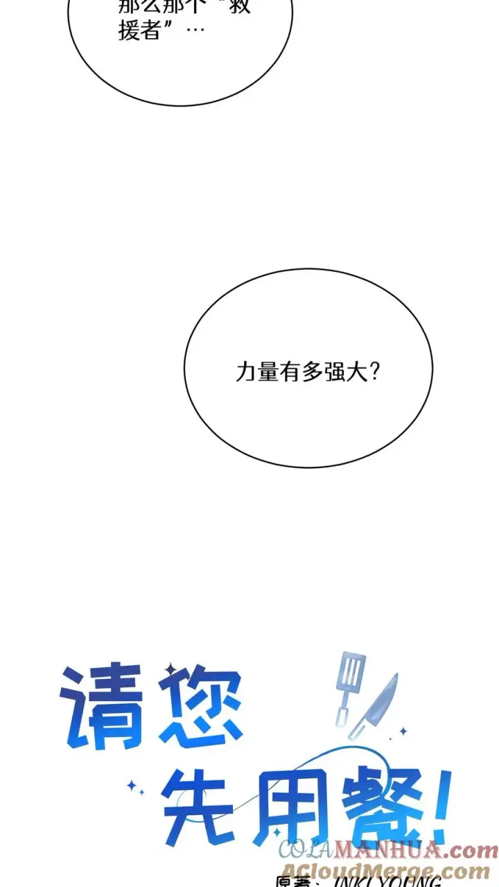 漫画《请您先用餐！》54. 米饭的大排档第7张图