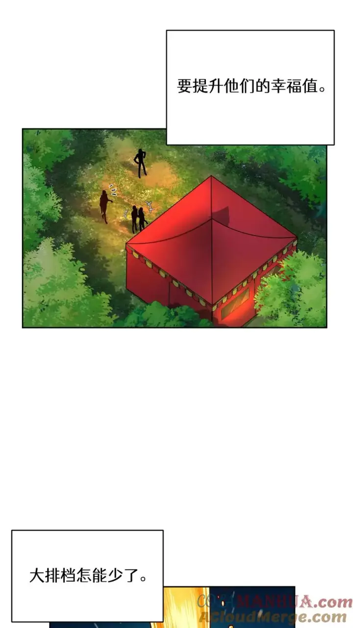 漫画《请您先用餐！》55. 花开终有时第10张图