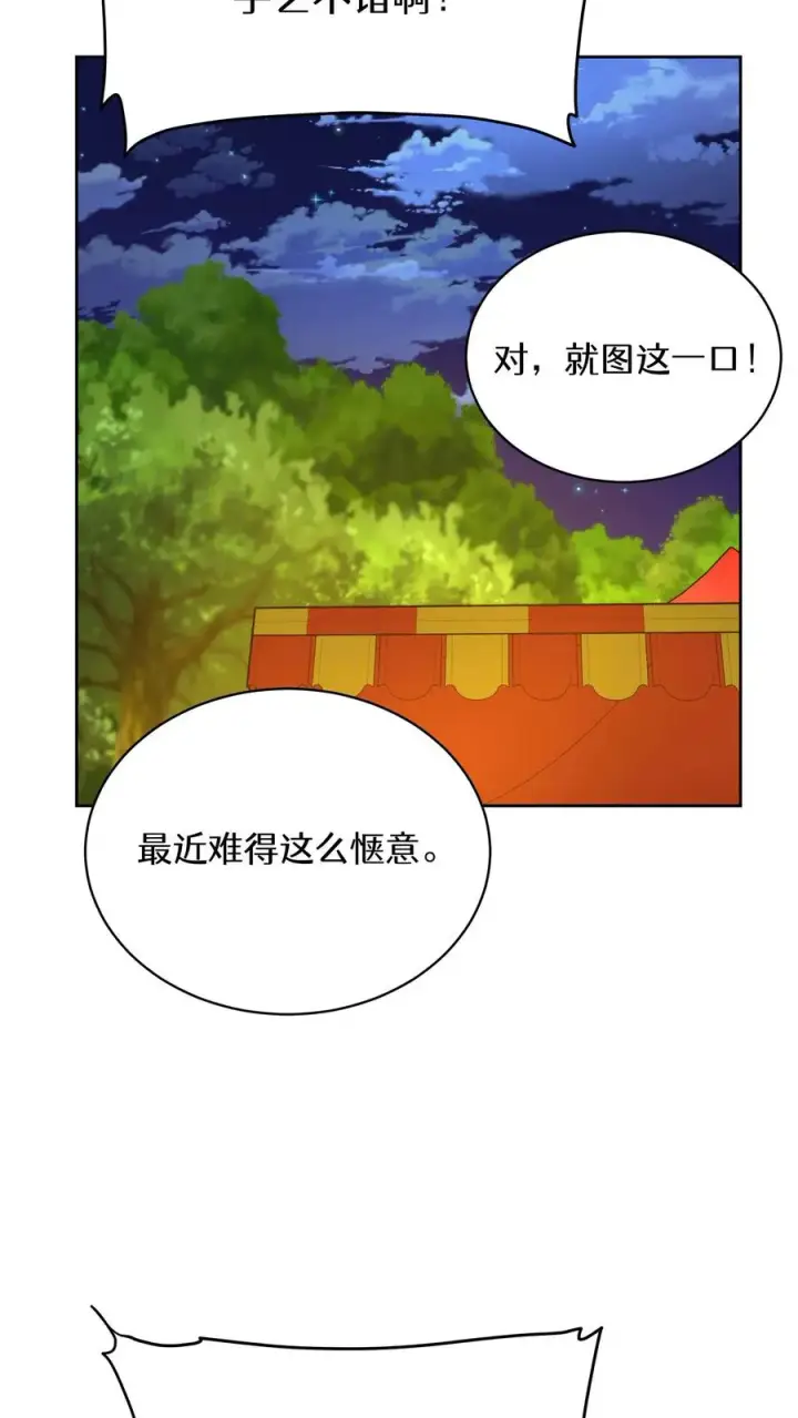 漫画《请您先用餐！》55. 花开终有时第21张图
