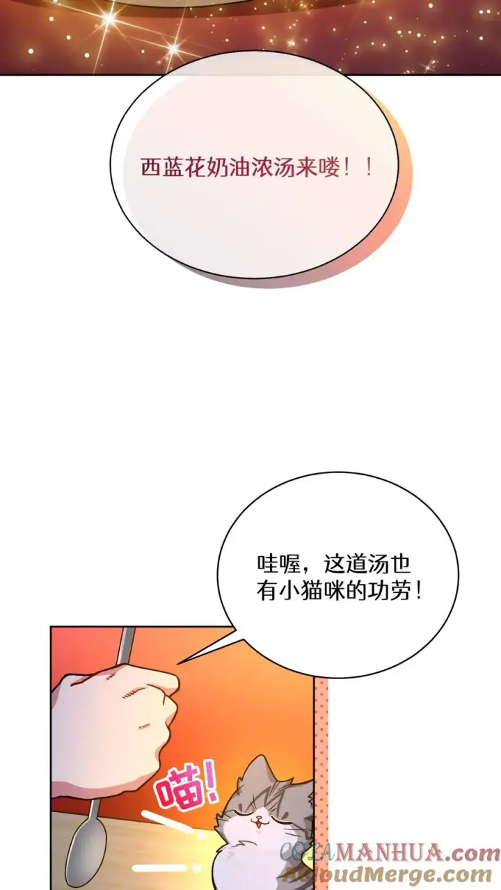 漫画《请您先用餐！》55. 花开终有时第28张图