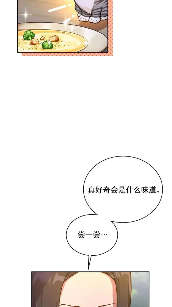 漫画《请您先用餐！》55. 花开终有时第29张图