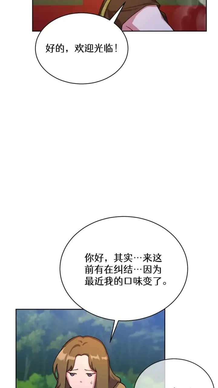 漫画《请您先用餐！》55. 花开终有时第32张图
