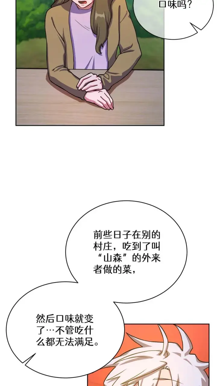 漫画《请您先用餐！》55. 花开终有时第33张图