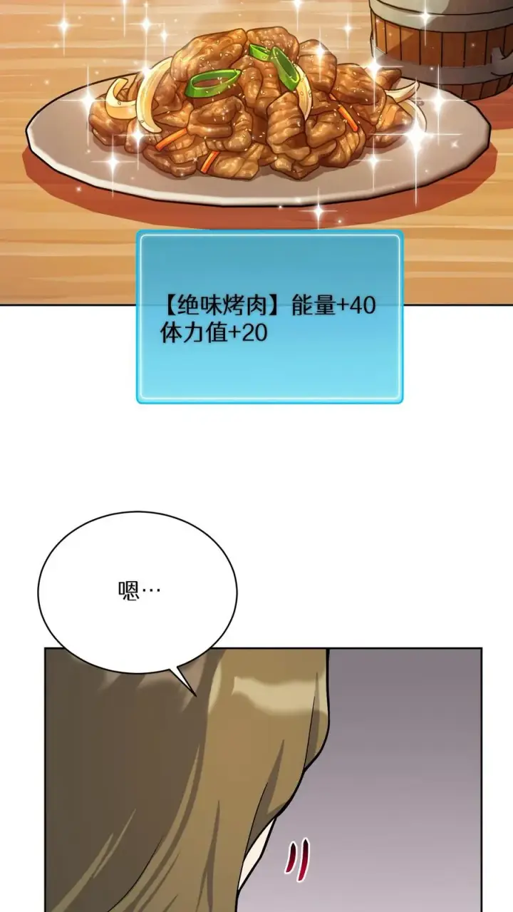 漫画《请您先用餐！》55. 花开终有时第35张图