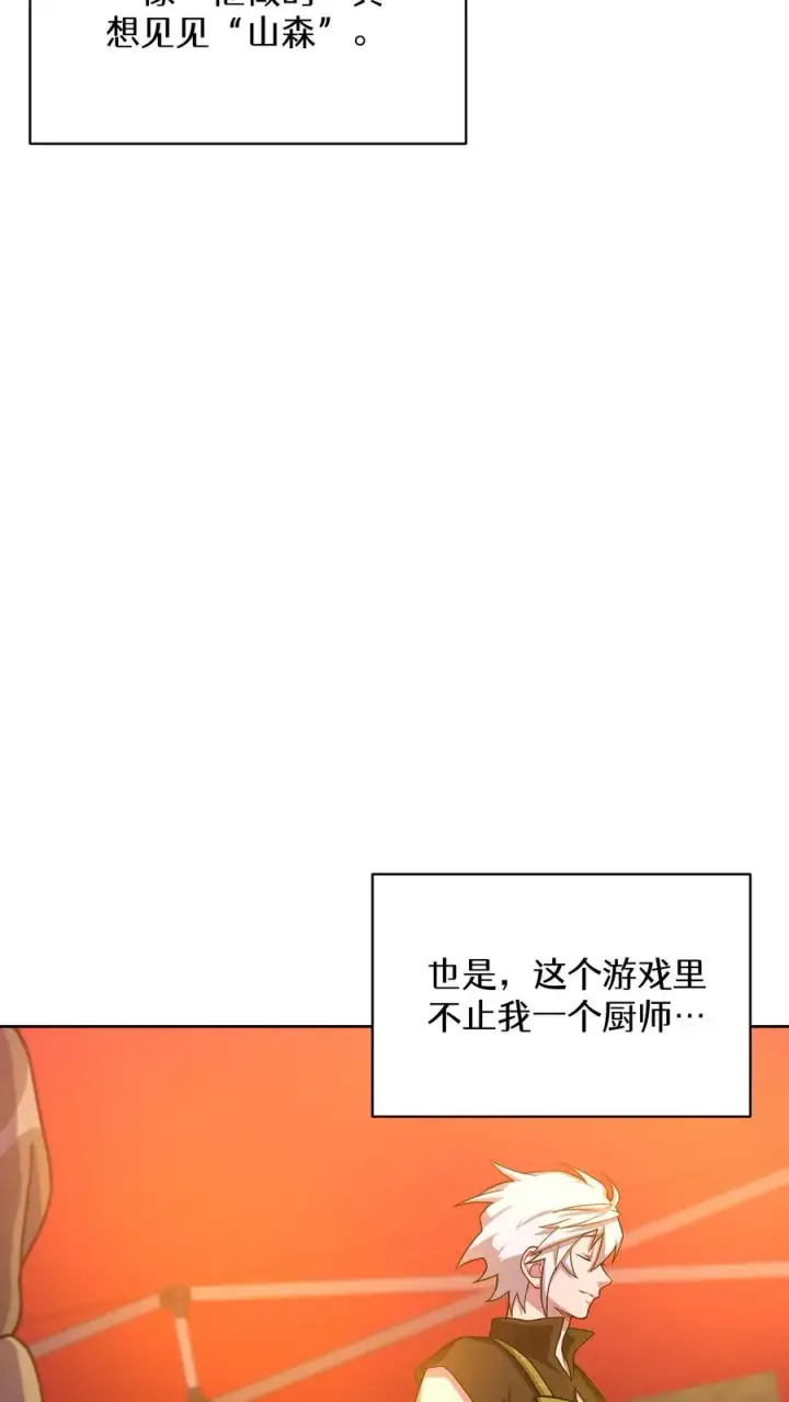 漫画《请您先用餐！》55. 花开终有时第38张图