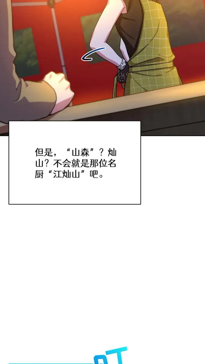 漫画《请您先用餐！》55. 花开终有时第39张图