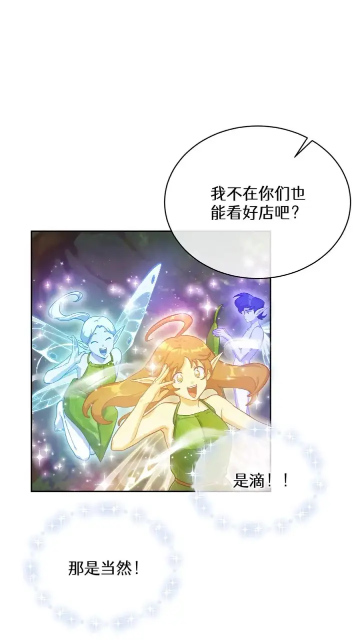 漫画《请您先用餐！》55. 花开终有时第41张图