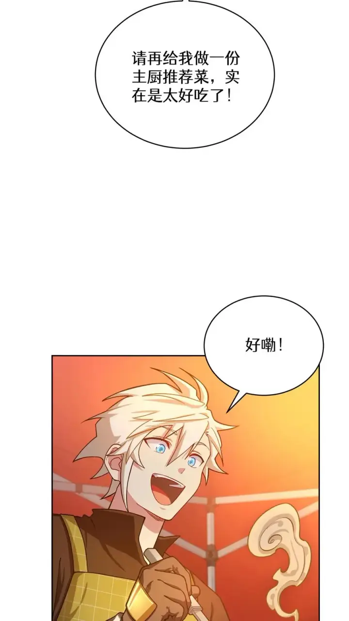 漫画《请您先用餐！》55. 花开终有时第5张图