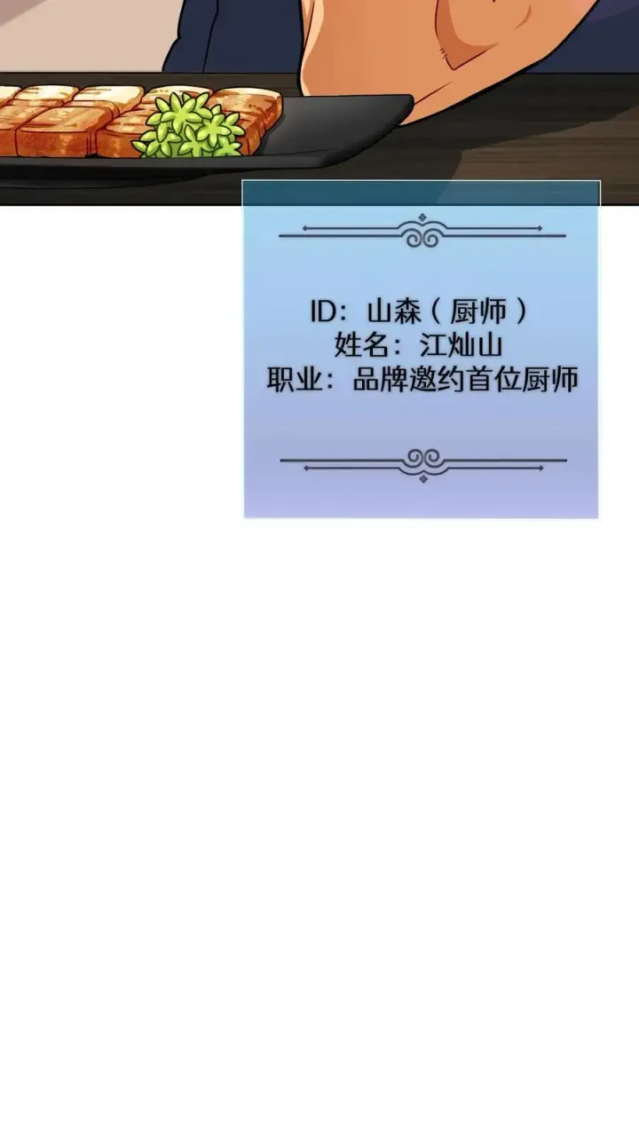 漫画《请您先用餐！》55. 花开终有时第57张图