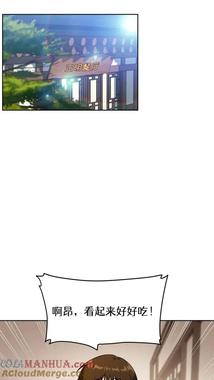 漫画《请您先用餐！》55. 花开终有时第58张图
