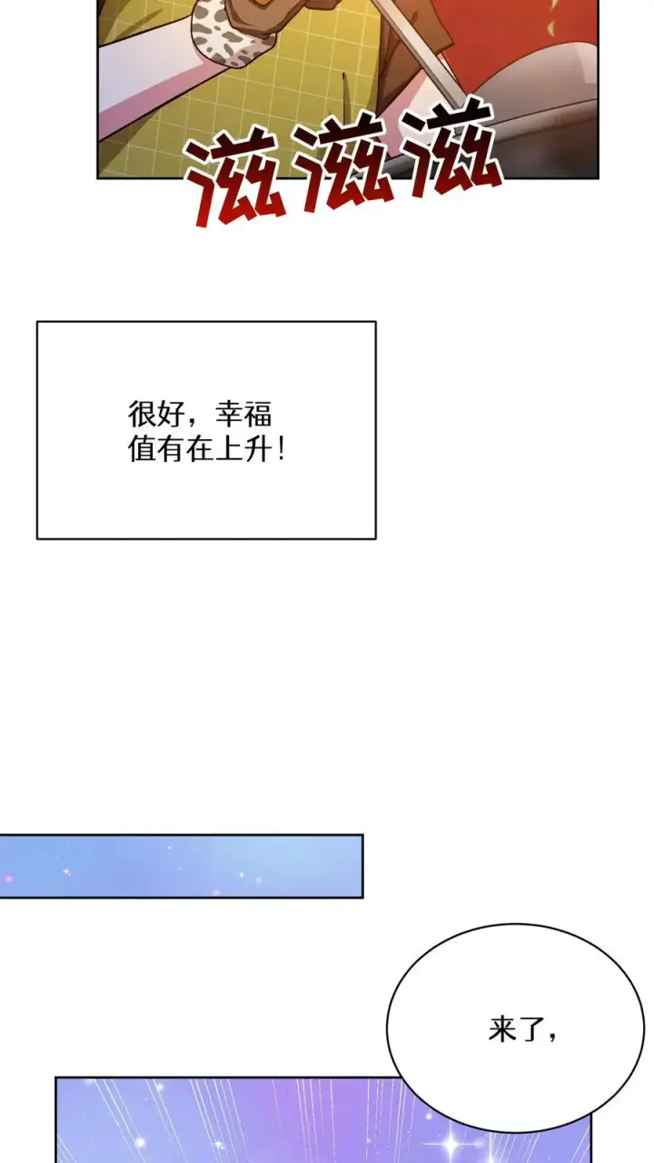 漫画《请您先用餐！》55. 花开终有时第6张图