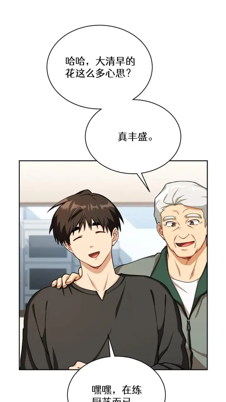 漫画《请您先用餐！》55. 花开终有时第60张图