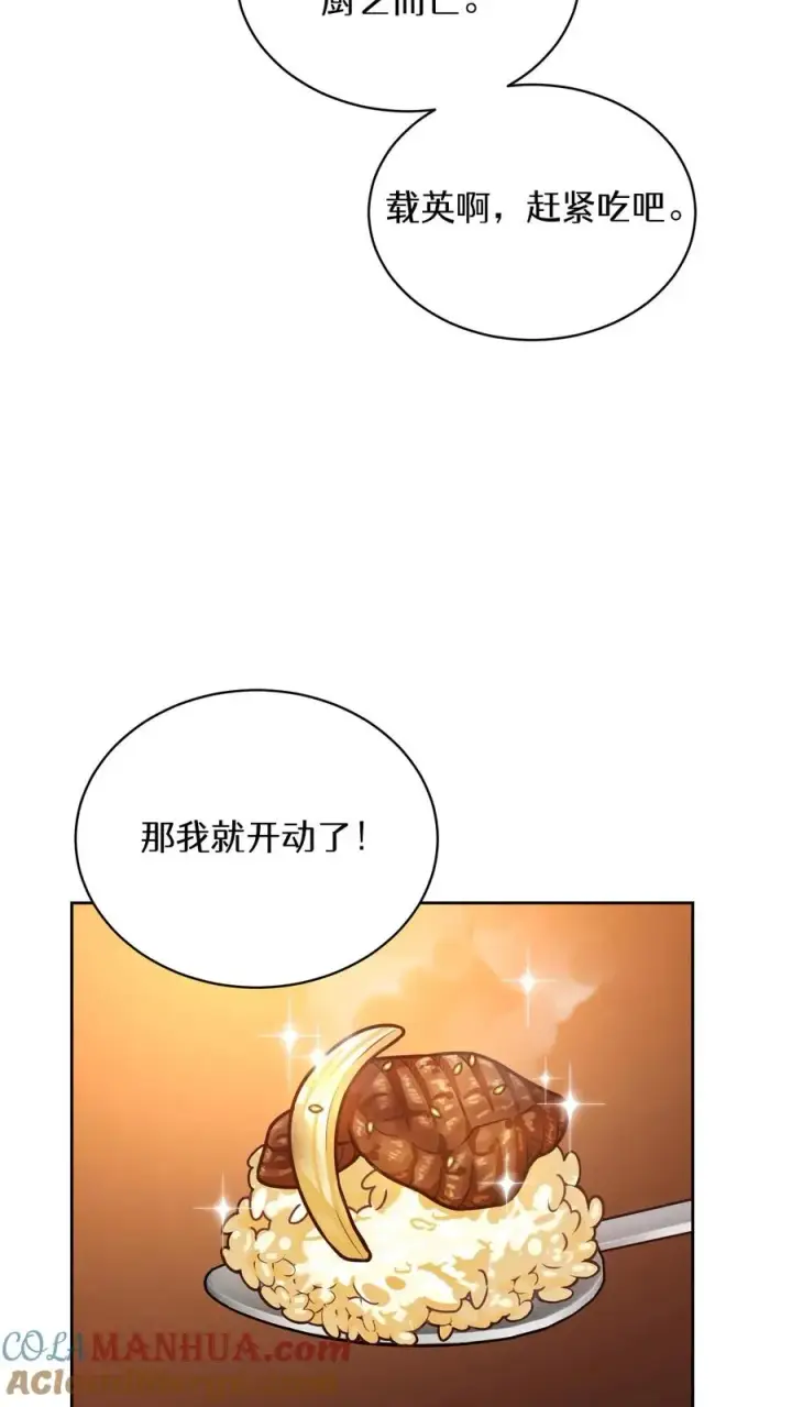 漫画《请您先用餐！》55. 花开终有时第61张图