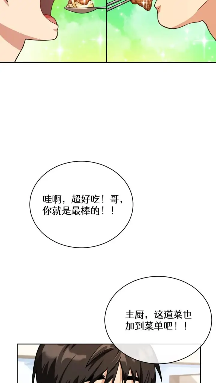 漫画《请您先用餐！》55. 花开终有时第63张图