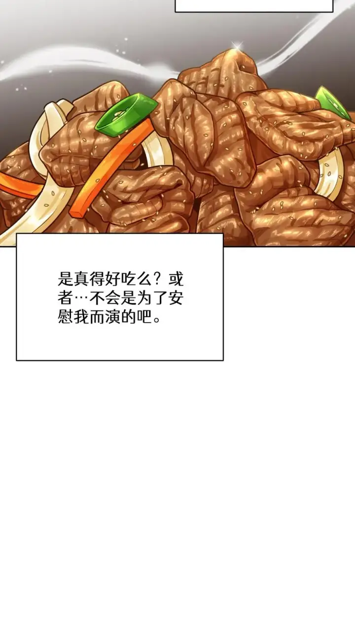 漫画《请您先用餐！》55. 花开终有时第65张图