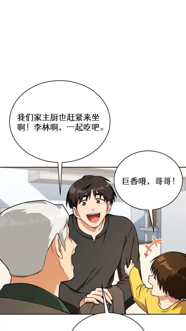 漫画《请您先用餐！》55. 花开终有时第68张图