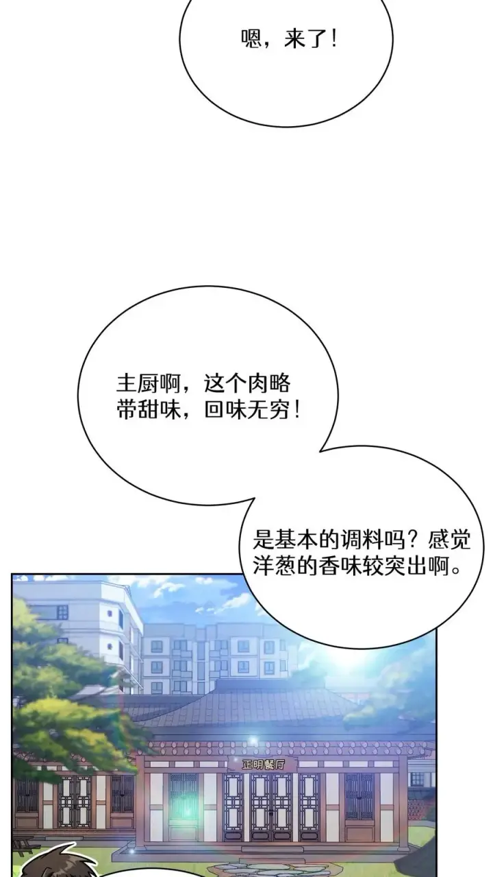 漫画《请您先用餐！》55. 花开终有时第69张图