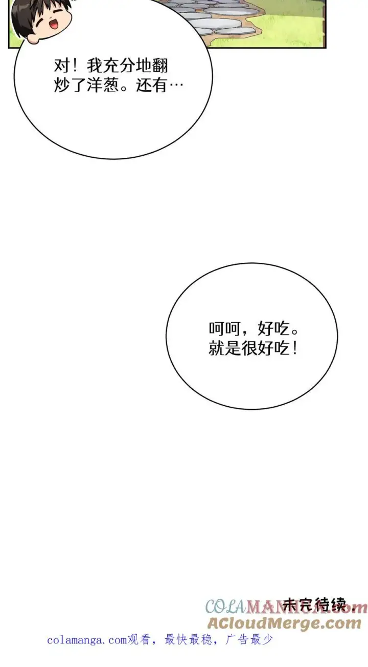 漫画《请您先用餐！》55. 花开终有时第70张图