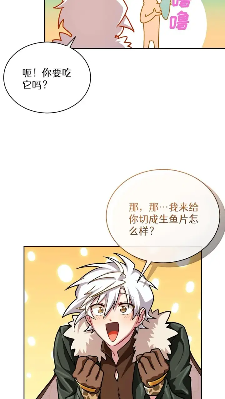 漫画《请您先用餐！》第64话第24张图