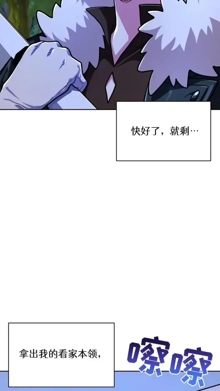 漫画《请您先用餐！》第64话第44张图
