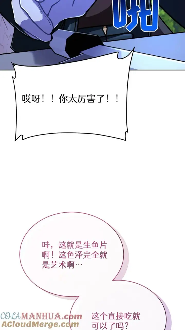 漫画《请您先用餐！》第64话第49张图