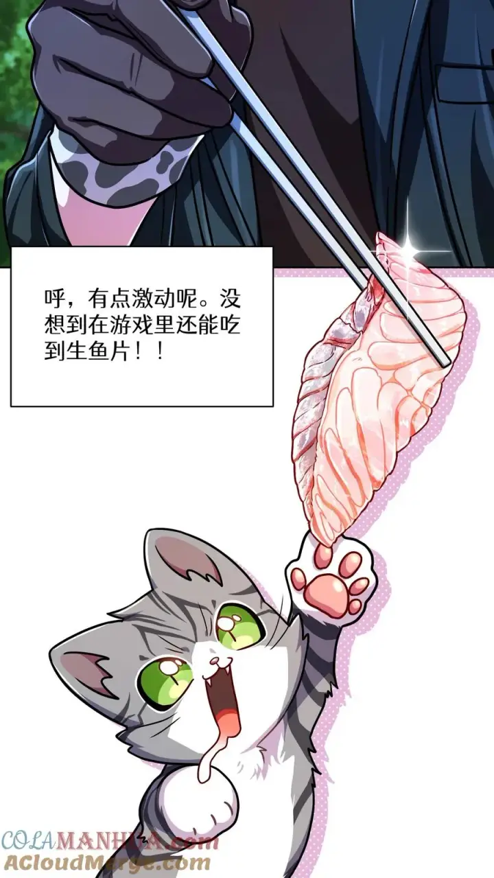 漫画《请您先用餐！》第64话第52张图