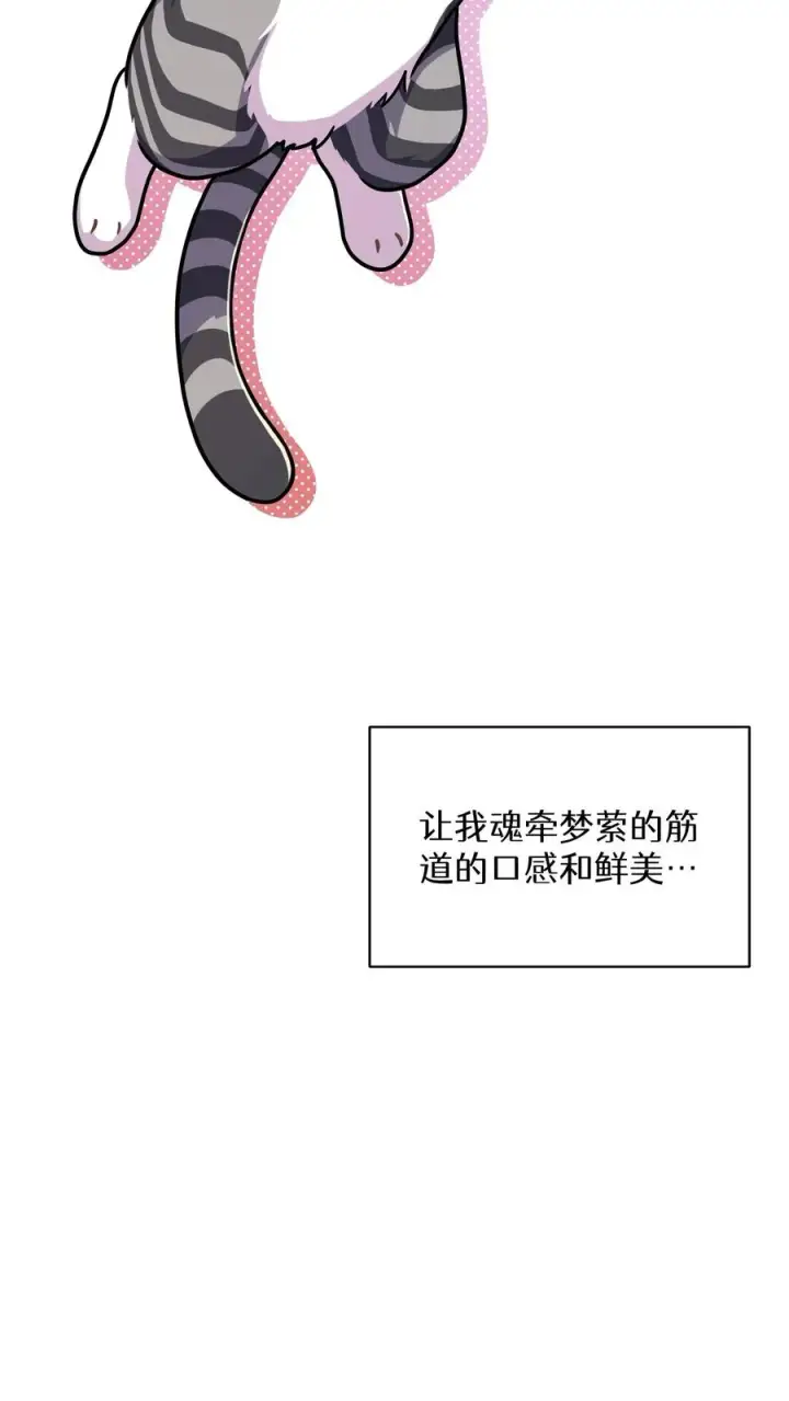 漫画《请您先用餐！》第64话第53张图