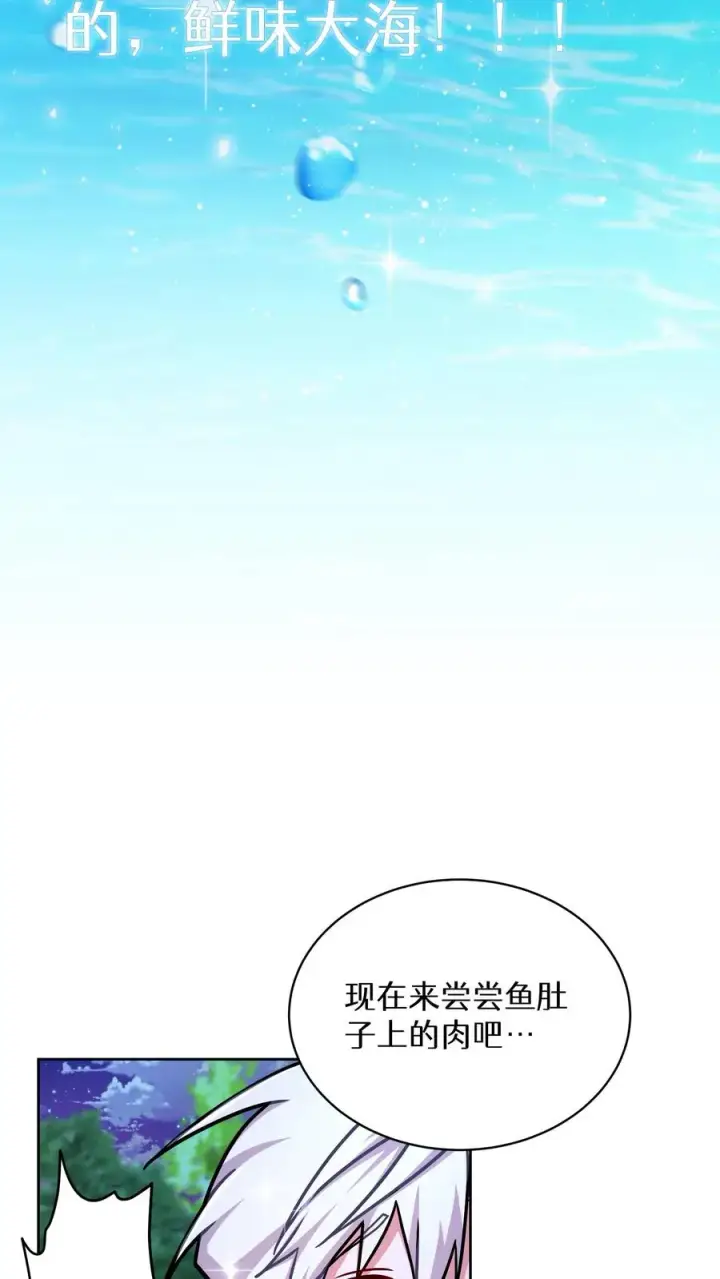 漫画《请您先用餐！》第64话第59张图
