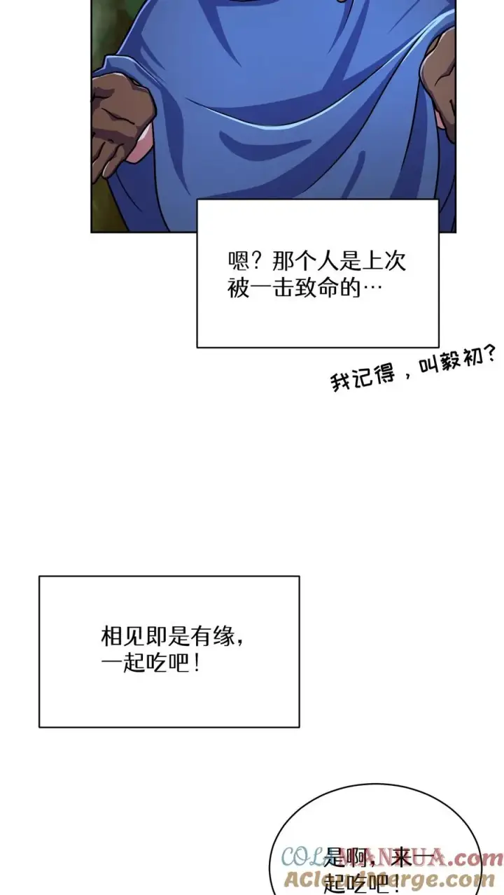 漫画《请您先用餐！》第64话第61张图