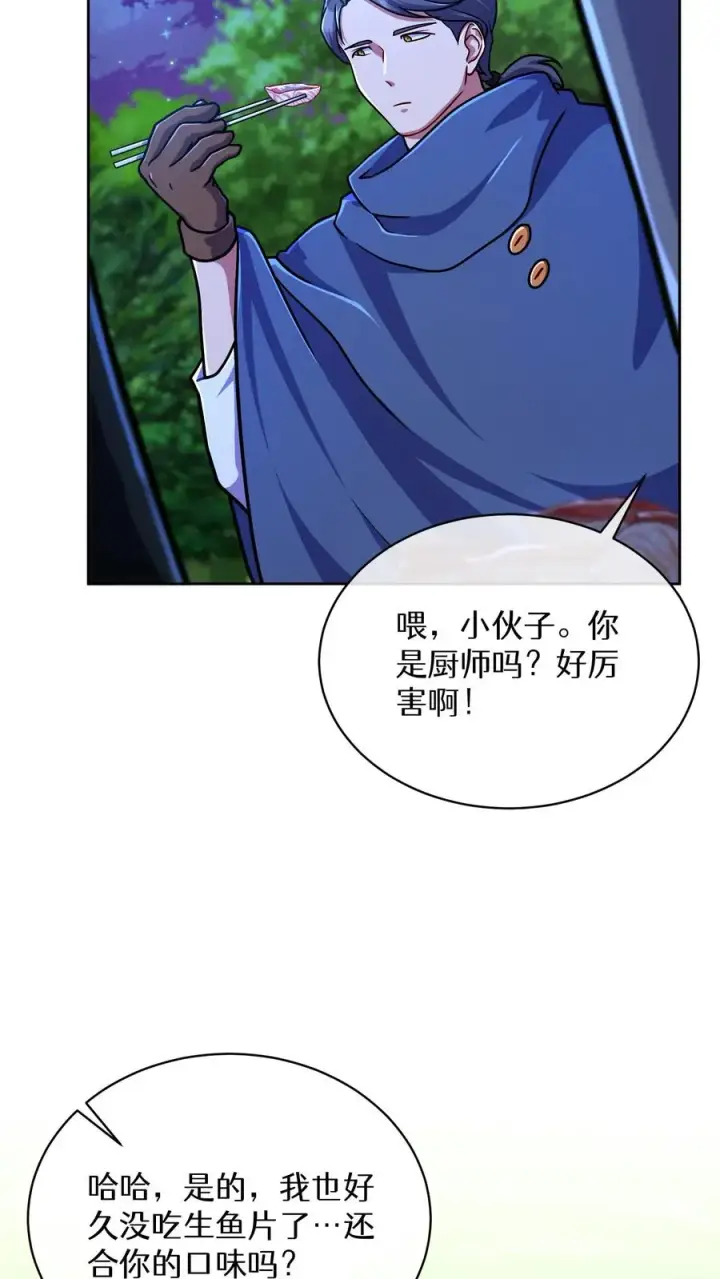 漫画《请您先用餐！》第64话第63张图