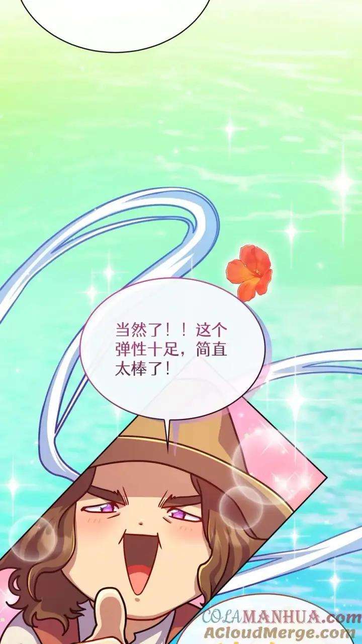 漫画《请您先用餐！》第64话第64张图