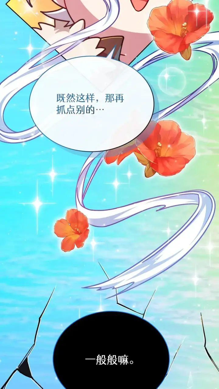 漫画《请您先用餐！》第64话第66张图
