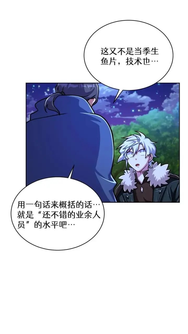 漫画《请您先用餐！》第64话第69张图