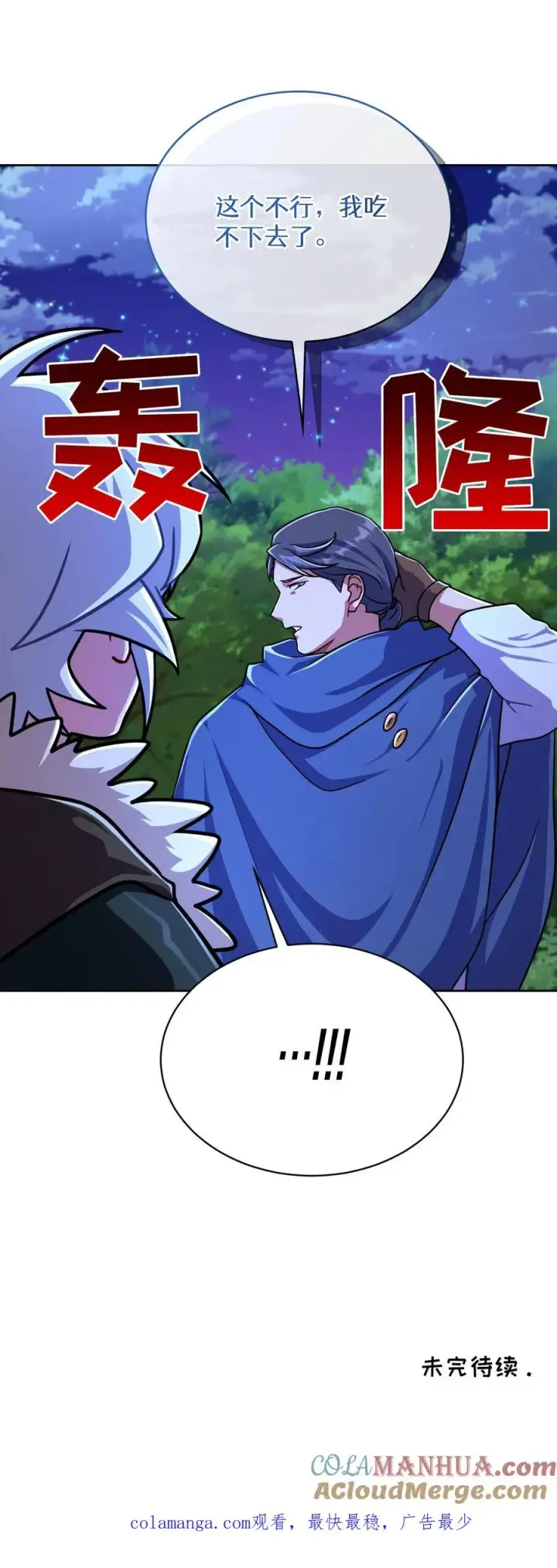 漫画《请您先用餐！》第64话第70张图