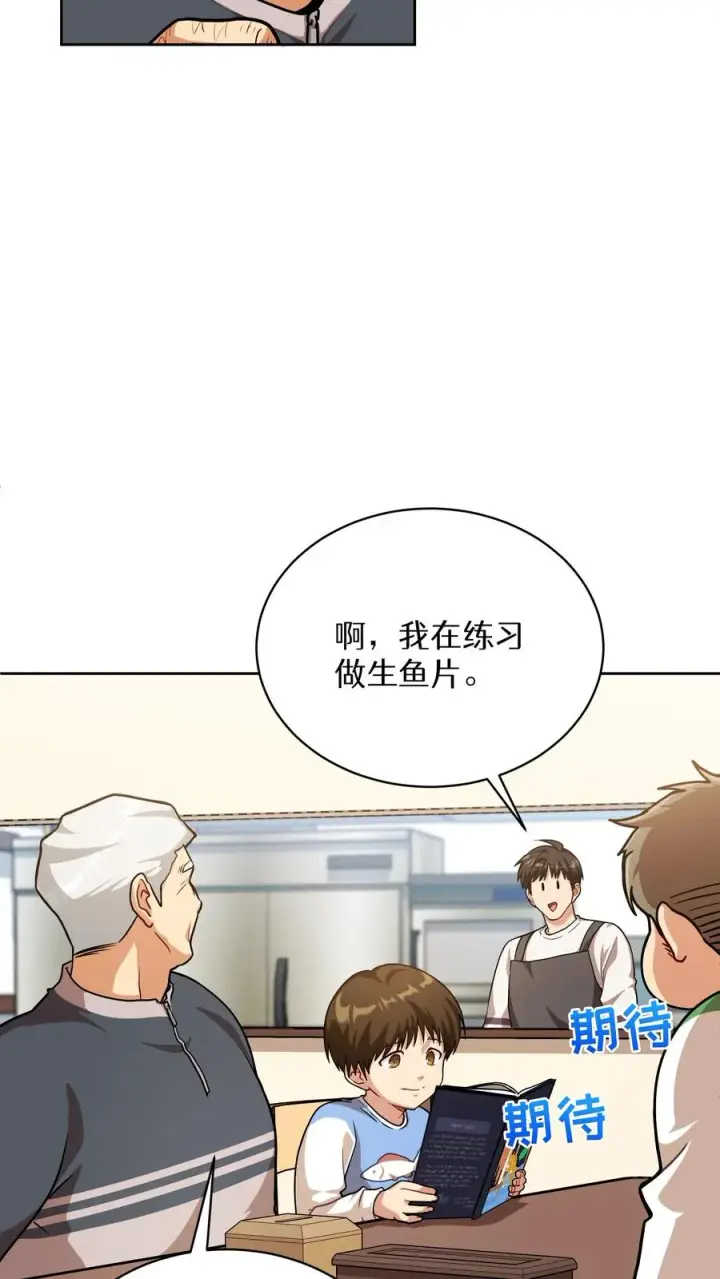 漫画《请您先用餐！》第65话第12张图