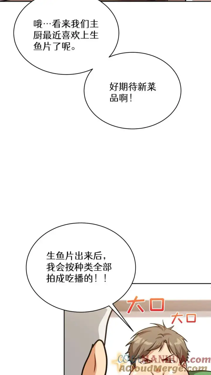 漫画《请您先用餐！》第65话第13张图